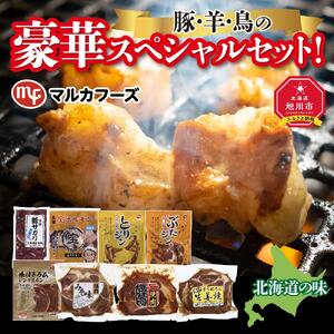 【北海道旭川】豚・羊・鳥の豪華スペシャルセット！ | ジンギスカン _00572