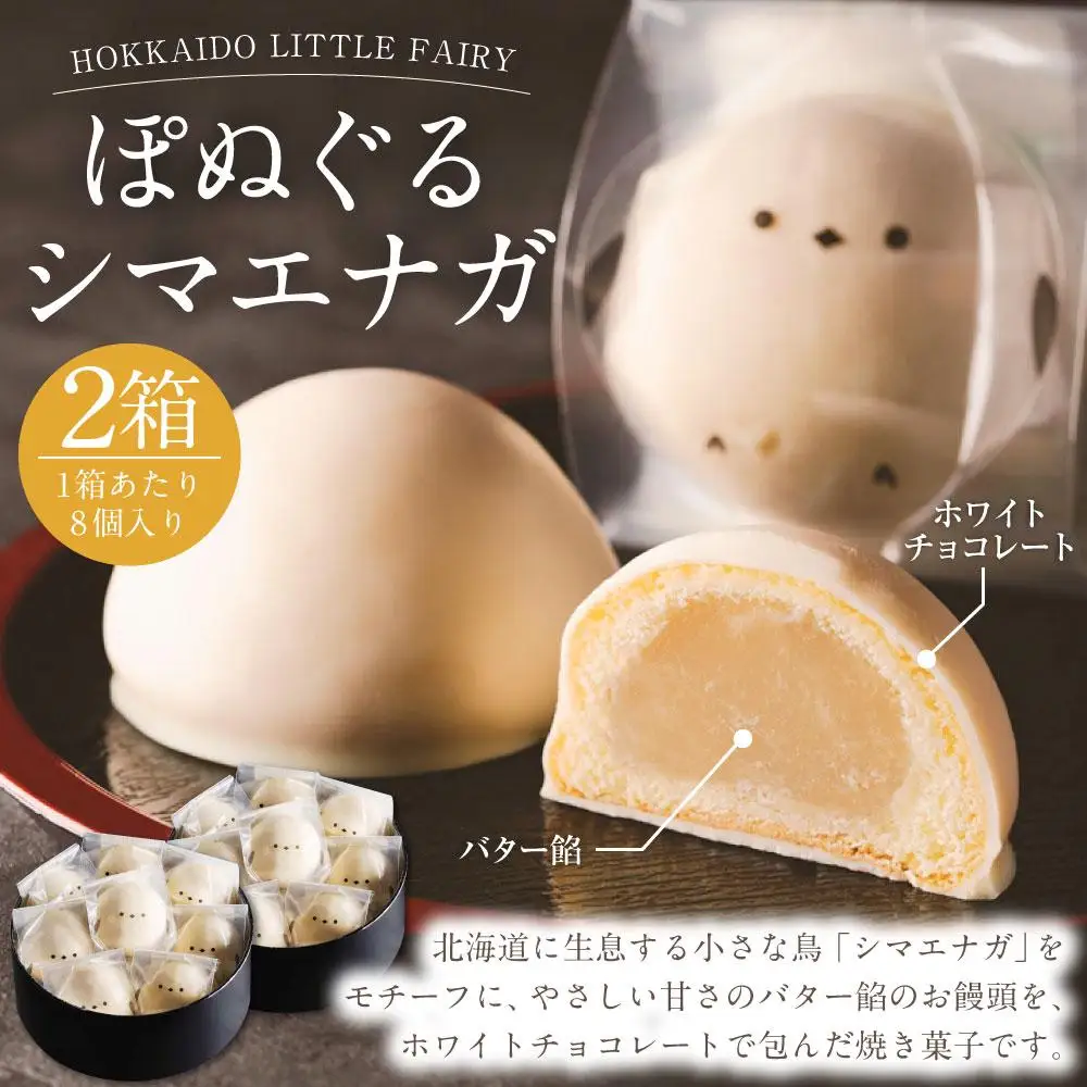 【焼き菓子】HOKKAIDO LITTLE FAIRY 「ぽぬぐるシマエナガ」合計16個 焼き菓子_01660