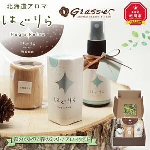 北海道アロマ　はぐりら～Hug&Relax～森のかおり／森のミスト／アロマウッド_00197