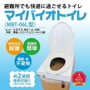 【避難所でも快適に過ごせるトイレ】マイバイオトイレ（MBT-06L型）_00289