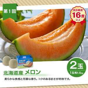 【26年7月発送開始】かに太郎 定期便Aセット（赤肉メロン、ライオンコーン、白くまコーン、無添加鮭イクラ醤油漬け）全4回 | 定期便 _01193