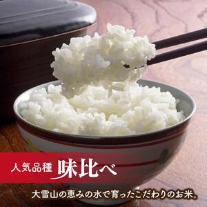 【令和7年産】あさひかわ米 人気品種味比べセット（計6kg）_00409