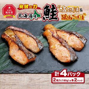 発酵の力 北海道産鮭の塩こうじ漬＆醤油こうじ漬_01270