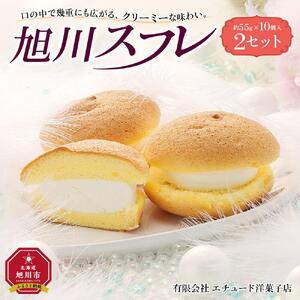 【地元雑誌で紹介】旭川スフレ 10個入 2セット_01204