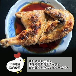 旭川名物 新子焼き（2枚セット）_01153