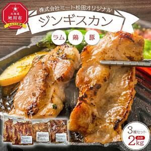 株式会社ミート松田 オリジナルジンギスカンセット | ジンギスカン 北海道_01385