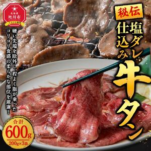 600g／塩牛タン_01672