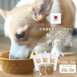 北海道産食材のみ使用 無添加ペットフード（レトルトタイプ） 合計500g|ペットフード_01695
