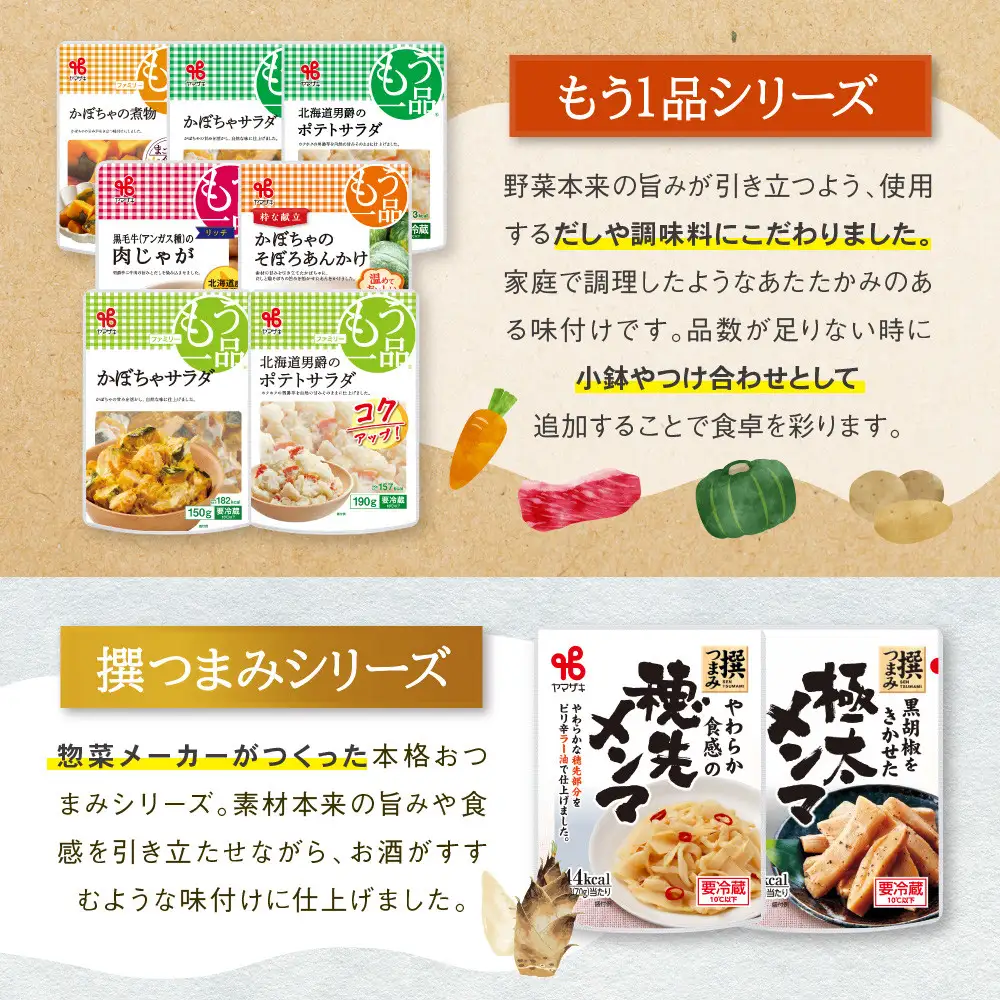 食卓にもう一品　ヤマザキ お惣菜（９種１６パック）セット_01773