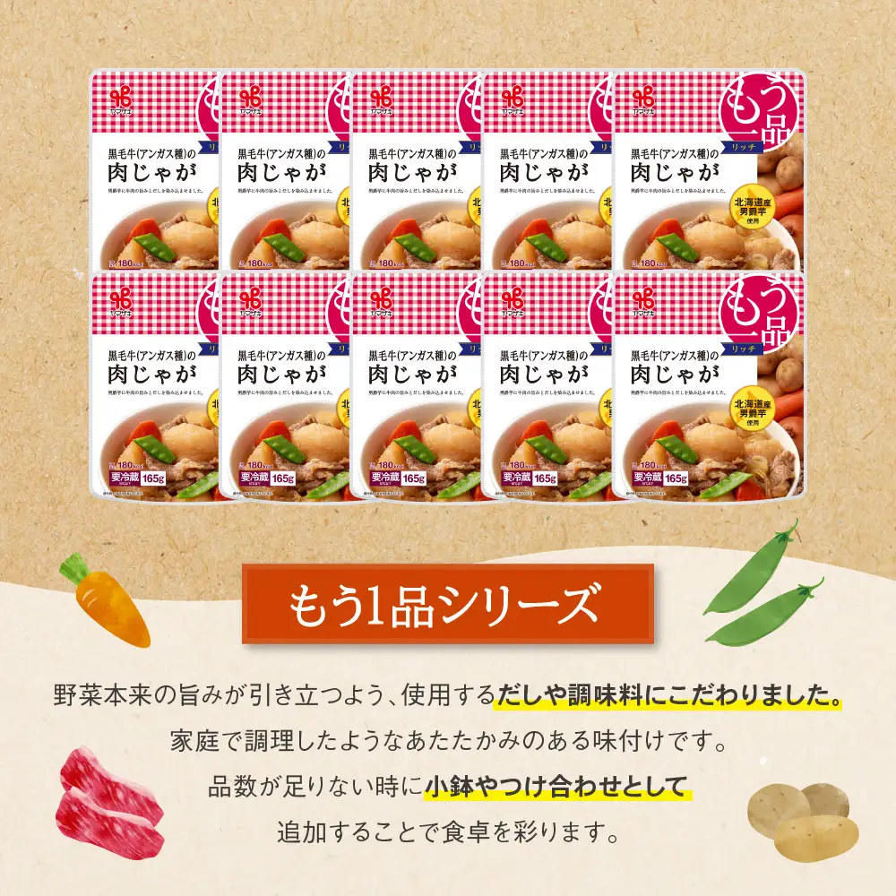 食卓にもう一品　ヤマザキ 肉じゃが（１０パック）セット_01777