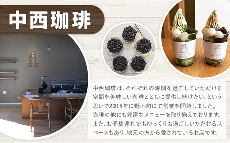 ノギマチブレンドコーヒーセット 100g×5袋 豆挽き済 粉 NA02 中西珈琲《30日以内に出荷予定(土日祝除く)》栃木県 野木町