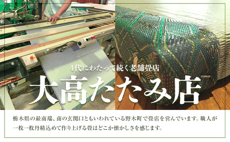 インテリア 畳 畳職人の手仕事 高品質置き畳１枚 70cm×70cm 大高畳店《30日以内に出荷予定(土日祝除く)》栃木県 野木町 置き畳 和室 家具