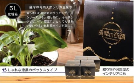 天然アルカリ温泉水 ｢薩摩の奇蹟｣5L×4箱 超軟水(硬度0.6)のｼﾘｶ水 AS-507