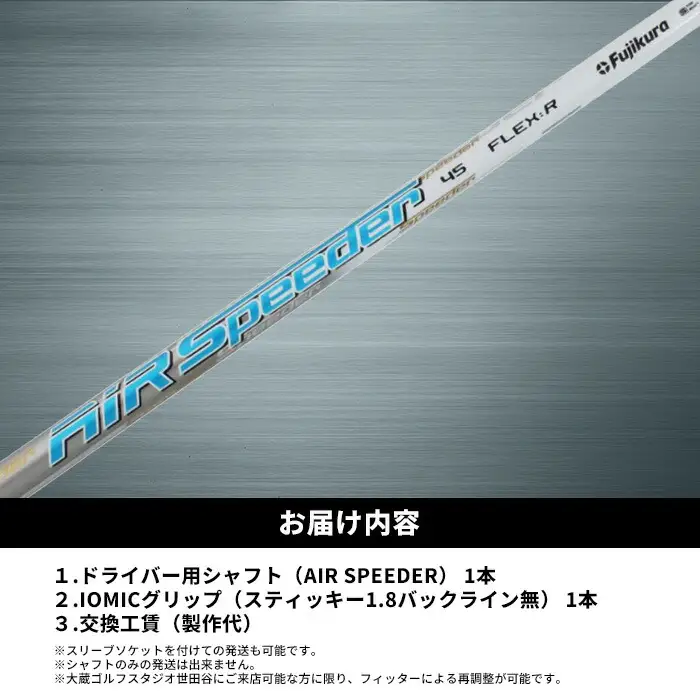 AIR SPEEDER エアスピーダー ドライバー用 フジクラ｜シャフト 南相馬 OGS