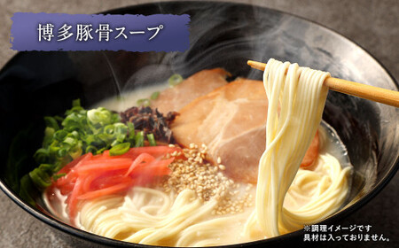 だざいふ悠久ラーメン 6食セット (博多豚骨スープ・久留米豚骨スープ 各3食入り) 福岡県 太宰府市 拉麺 とんこつ