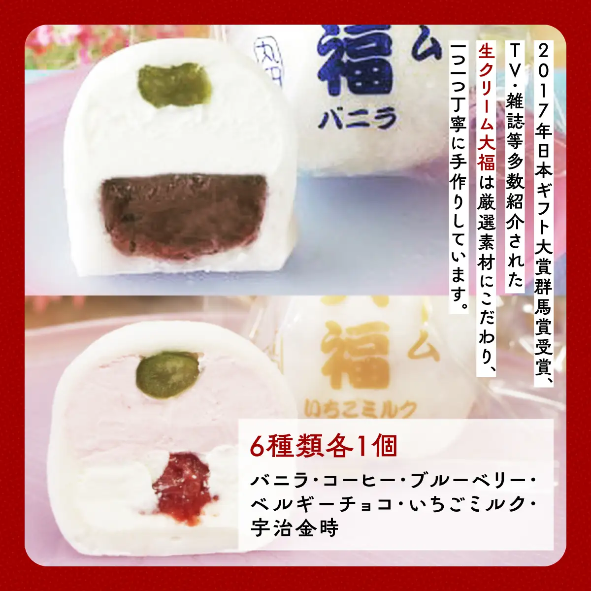 生クリーム大福6個セット ANQ001