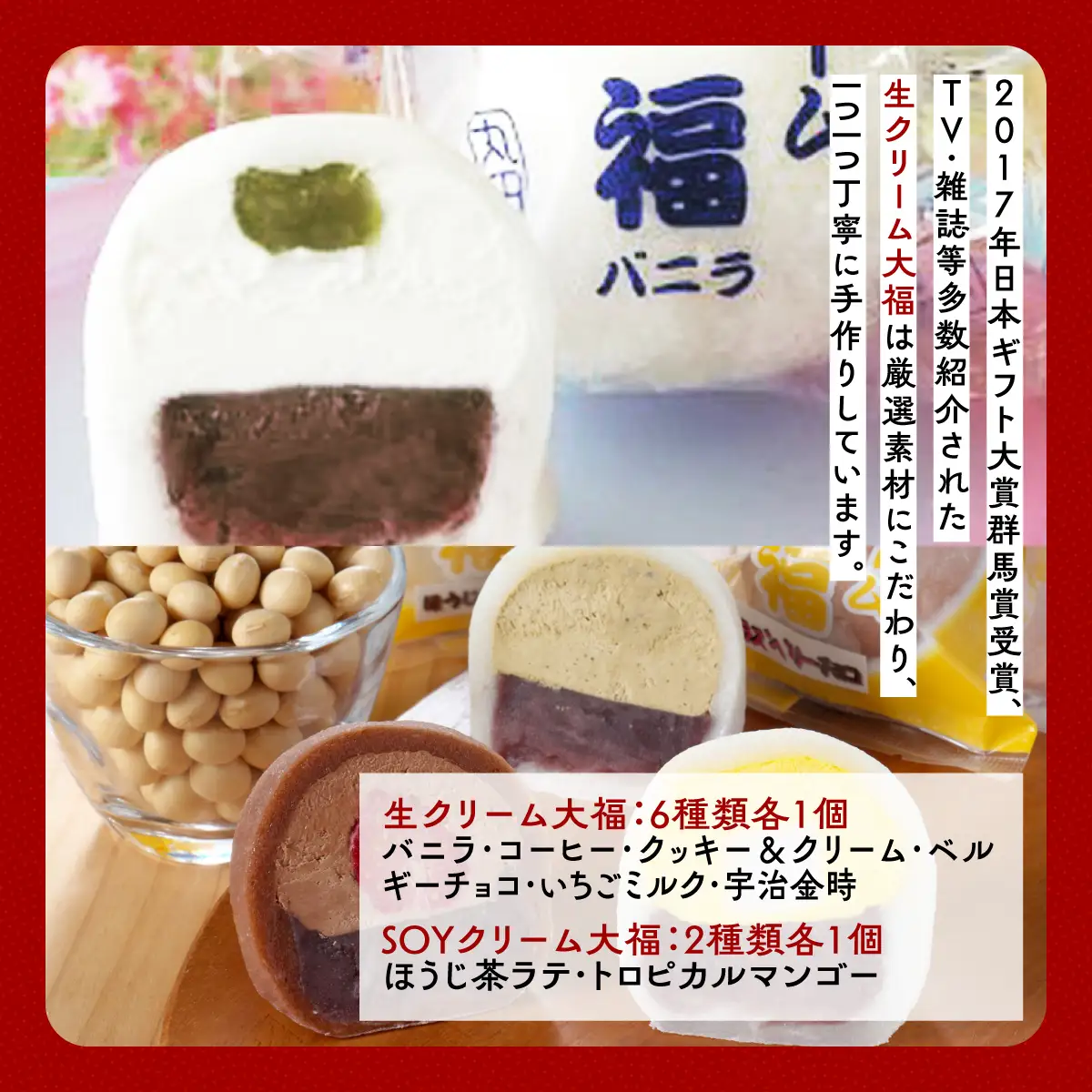 SOY・生クリーム大福8個セット ANQ019