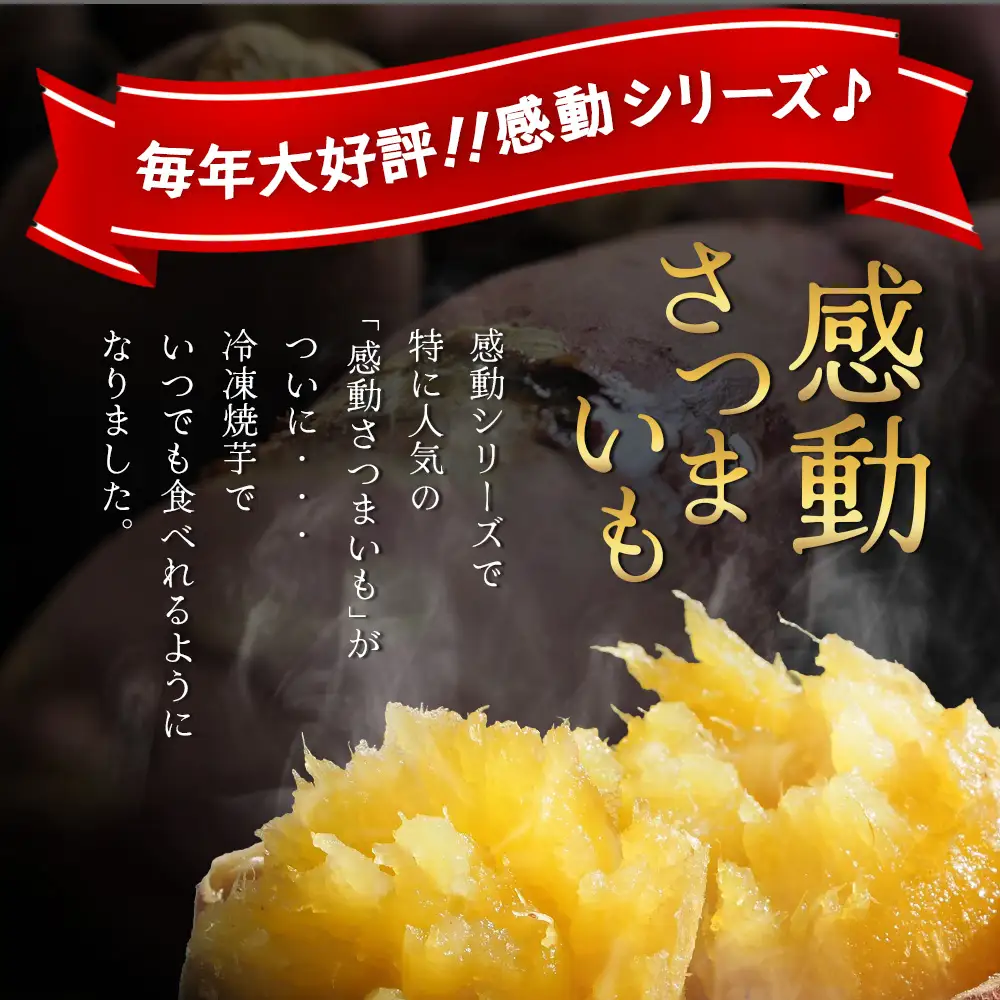 【冷凍焼芋】感動さつまいも 熟成紅はるか 500g×5パック FR-504 | サツマイモ 焼き芋 紅はるか べにはるか 熟成芋 長期熟成 冷凍 スイーツ お菓子 甘い お中元 お歳暮 ギフト プレゼント 保存料不使用 鹿児島県 南大隅町 株式会社フォレスト