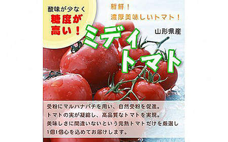《2026年先行予約》山形県中山町産高糖度ミディトマト《シンディスイート》約2kg 期間限定 数量限定 濃厚 リコピン 甘い おやつ サラダ 完熟 新鮮 F4A-0111