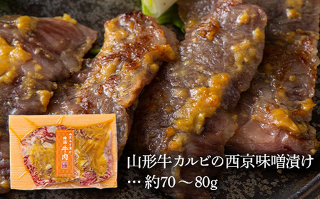《肉のくろぬま》山形牛西京味噌漬け入り 味噌漬け4種詰合せ「四季」 黒沼畜産 山形県中山町 山形牛 老舗精肉店 国産 F4A-0339