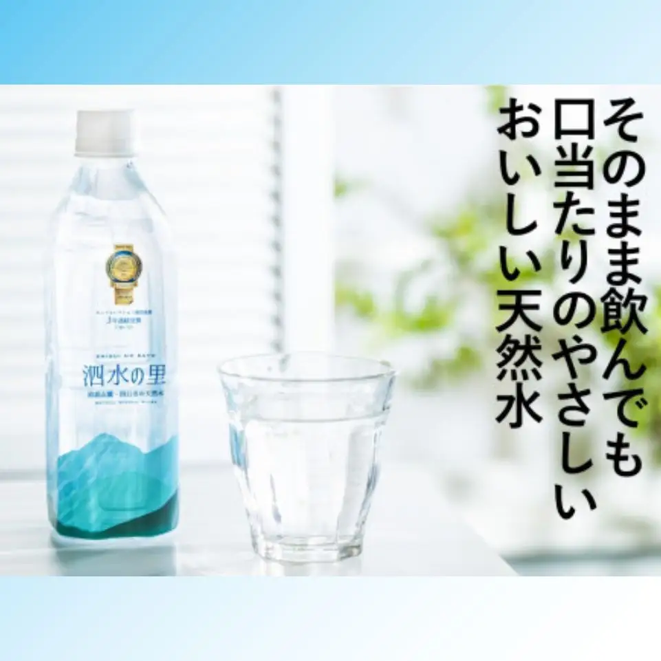 プレミアム天然水　鈴鹿山麓の銘水　泗水（しすい）の里　おいしい水　おいしい　軟水　水割り　24本　1ケース　モンドセレクション　最高金賞