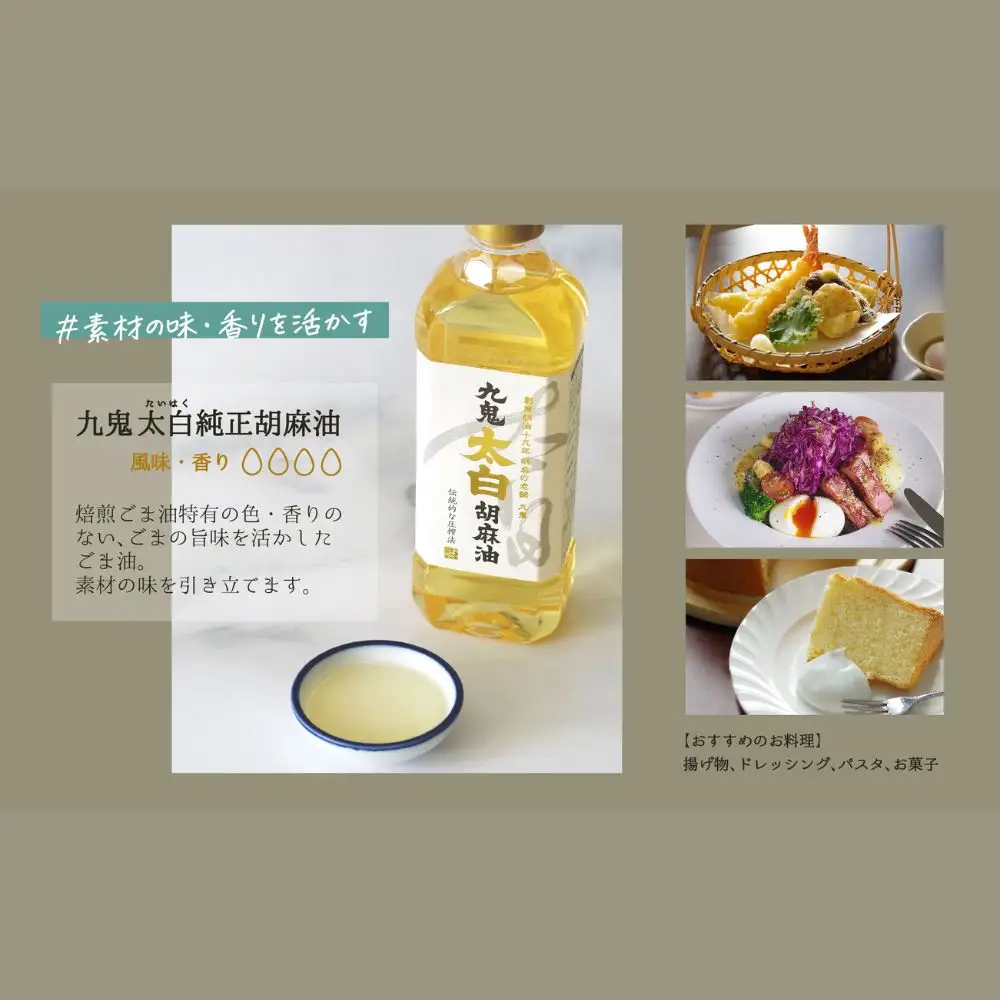 九鬼産業 ごま油三本＋すりごまセット 九鬼太白純正胡麻油 九鬼