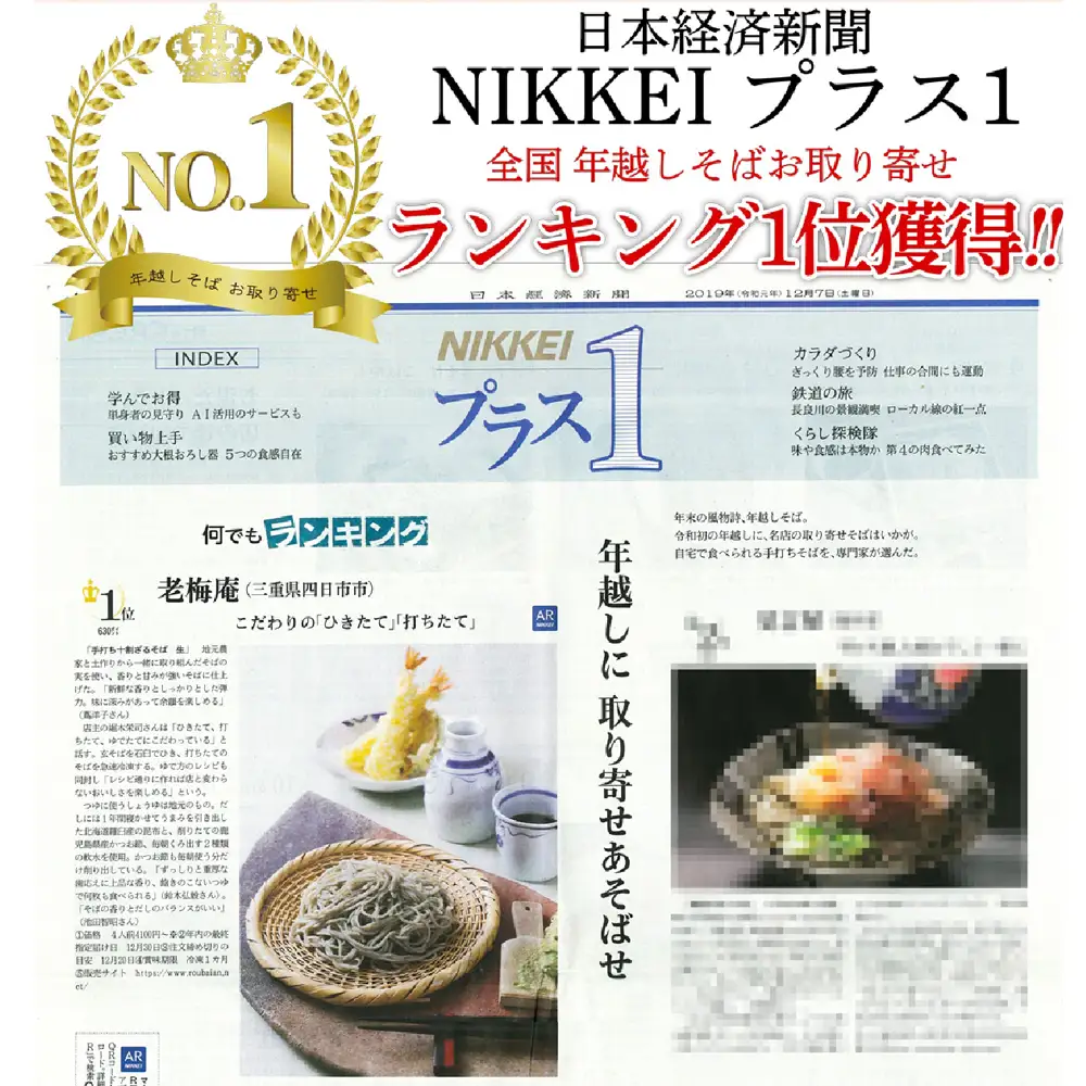 手打ち十割そば10食分つゆ付きセット（生そば）老梅庵（ろうばいあん） そばの栽培から茹で方まで徹頭徹尾のこだわり　石挽き十割(いしびきじゅうわり)そば 日経新聞お取り寄せランキング全国1位の店【年越しそば 蕎麦 十割そば 石臼 手打ち ギフト 麺 生麺 乾麺 冷凍便 セット 手作り 和食 料理 おすすめ 人気 家族 上質 三重県 四日市市 ふるさと納税】