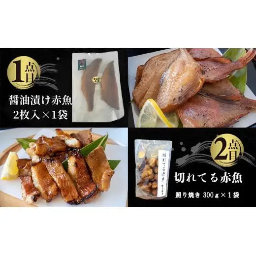 国内加工 水産物詰め合わせ 5点セット（切れてる赤魚・醤油漬け赤魚・昆布しょうゆさば・特大ししゃも・ピリ辛ししゃも）