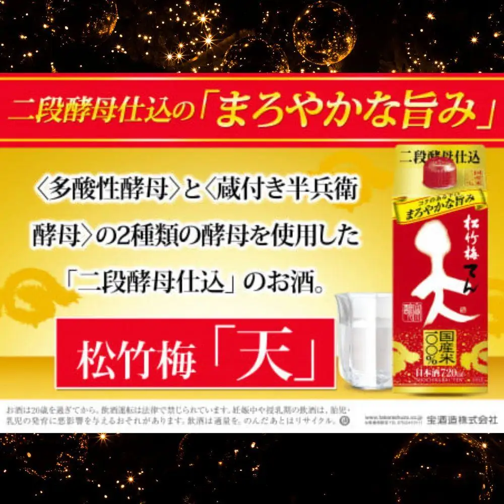 松竹梅 天（てん） パック 720ml 6本【日本酒 清酒 酒 パック酒 紙パック 日本酒パック 飲み会 業務用 パーティ 家庭用 お返し ギフト プレゼント 贈答 お土産 宅呑み 家呑み 三重県 三重 みえ ミエ 四日市 四日市市】