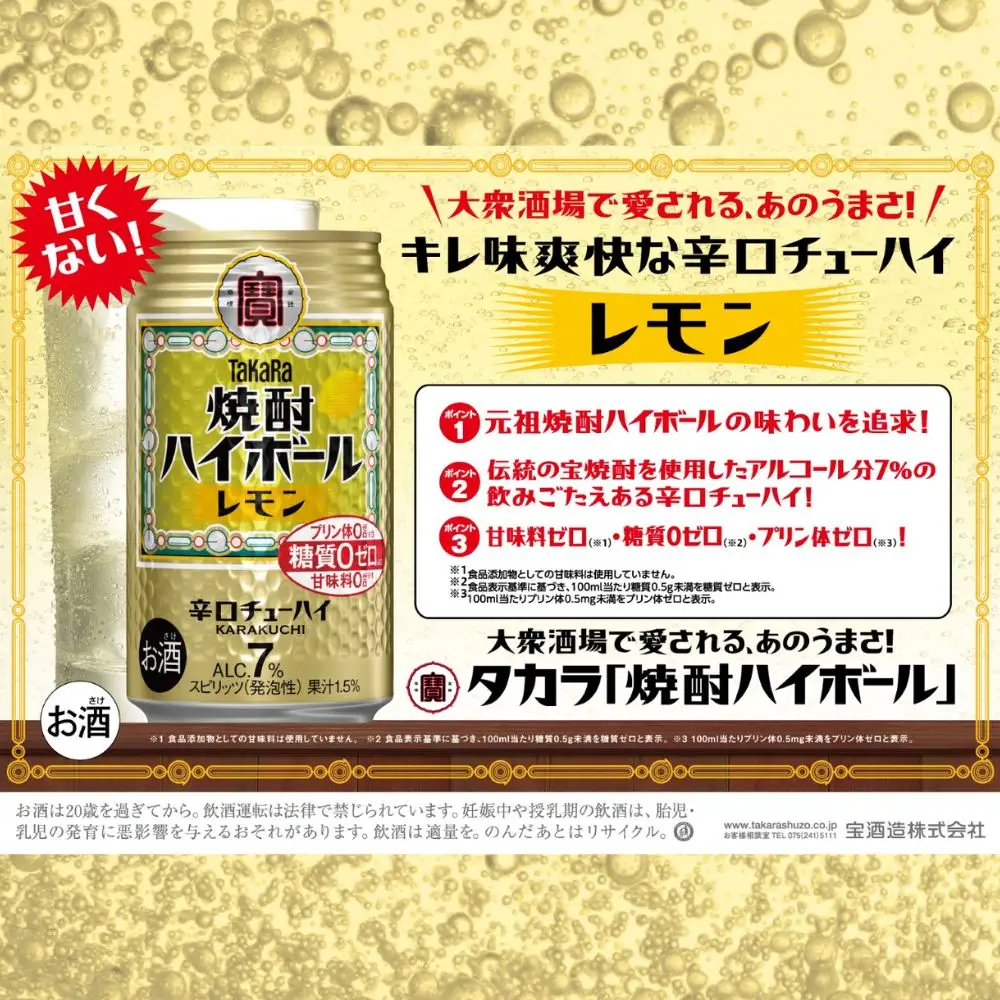 宝焼酎ハイボール　レモン　350ml缶　24本　タカラ　チューハイ　 / 爽快　キレ味　辛口　チューハイ　レモン　元祖焼酎ハイボール　タカラ　健康志向　プリン体ゼロ（※1）　糖質ゼロ（※2）　甘味料ゼロ（※3）　暑い夏に冷たいハイボールを　爽やか　美味しい 