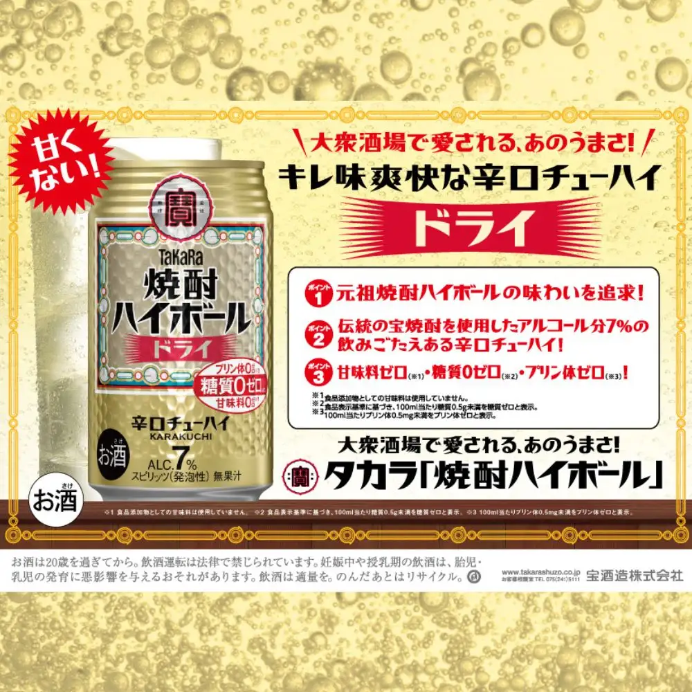 宝焼酎 ハイボール ドライ 350ml　24本 【日本酒類販売 タカラ TaKaRa お酒 酒 アルコール チューハイ 缶チューハイ 爽快 キレ味 辛口 爽やか 健康志向 三重県 四日市市 四日市】