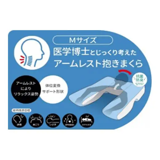 医学博士とじっくり考えたアームレスト抱き枕　Ｍサイズ　ブルー色