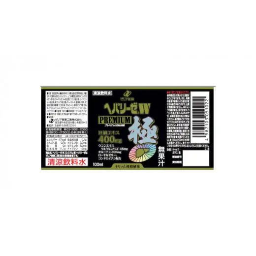 《 6ヶ月連続 定期便 》 ヘパリーゼW プレミアム 極 （ 清涼飲料水 ） 100ml × 10本セット