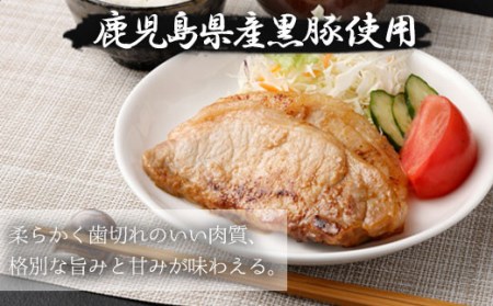 ZS-690 鹿児島県産 黒豚ロースの味噌漬け3袋 合計330g