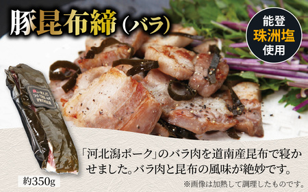 河北潟ポーク塩豚・昆布締・燻製セット / 豚肉 