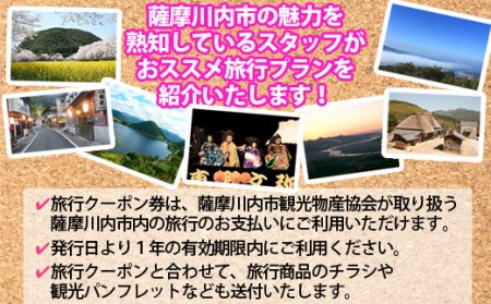 JS-001 薩摩川内市旅行ｸｰﾎﾟﾝ券(30,000円相当)