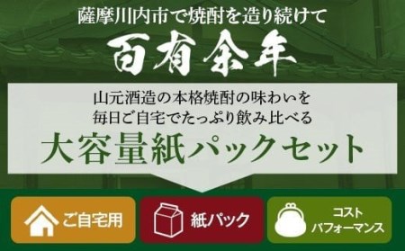 HS-106　山元酒造 【定番銘柄 紙パック一升×10本】 各1800ml