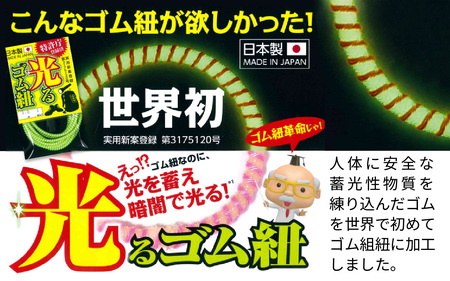 光るゴム紐・助け笛セット　１セット