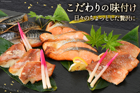 漬魚 詰め合わせ 3種16切入 計1kg [カネダイ 宮城県 気仙沼市 20565743]