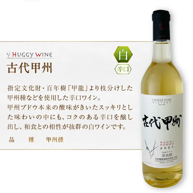 ワイン 大和葡萄酒が贈る赤白4本満喫セット（MG）C8-651