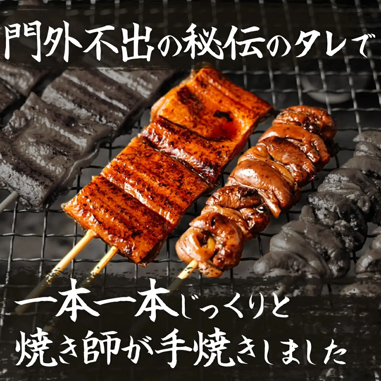 鹿児島県大隅産　うなぎ の 串焼 セット｜串焼