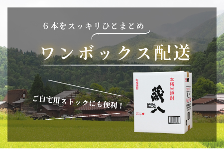 球磨焼酎 特醸 蔵八 1800ml×6本 25度 本格米焼酎 パック 【 米 米焼酎 本格米焼酎 お酒 焼酎 晩酌 食中酒 お湯割り 水割り ワンボックス 熊本県 多良木町 米焼酎 人気米焼酎 パック焼酎 焼酎パック 米焼酎セット 晩酌焼酎 人気焼酎 】 039-0125