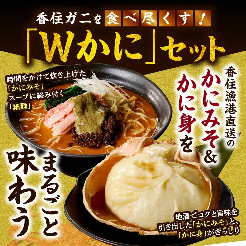 蟹万歳 かにみそまん2個 かにみそ担々麺2袋 【令和8年9月中旬以降発送予定】 かに カニ 30-02