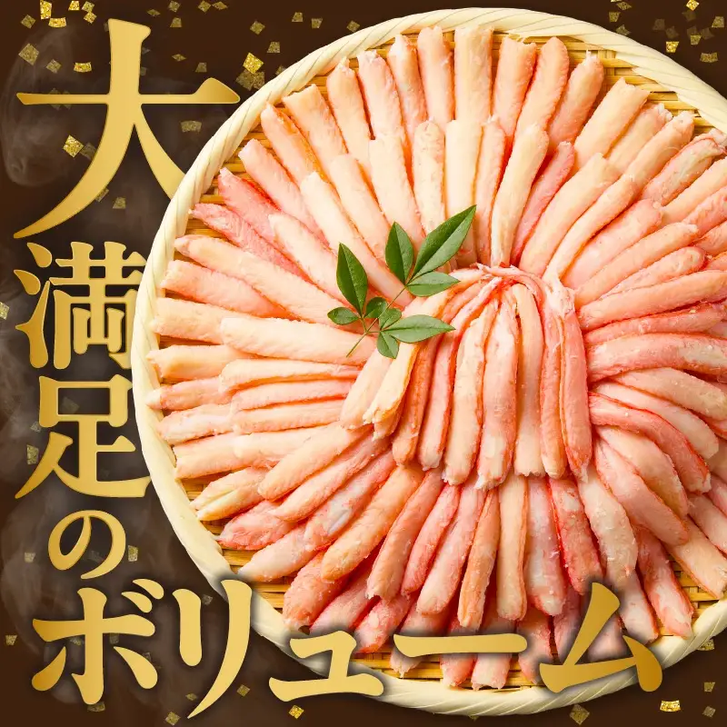 香住ガニ 棒身セット 250g×3パック カニ かに 51-11