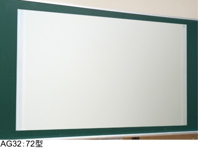 AG32　マグネット式スクリーン　72型