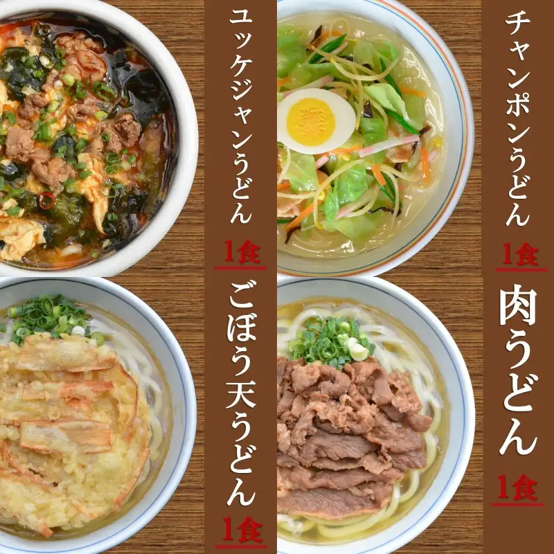 うどんそば処 あぐんちゃ 冷凍 しあわせうどんセット（4食）【A8-053】