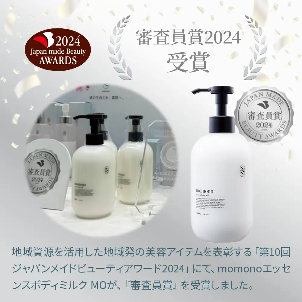 momono エッセンスボディーミルクMO 300g | ボディークリーム ボディー用乳液 保湿ケア 天然由来成分配合 桃のつぼみエキス配合 大分県 中津市 国産