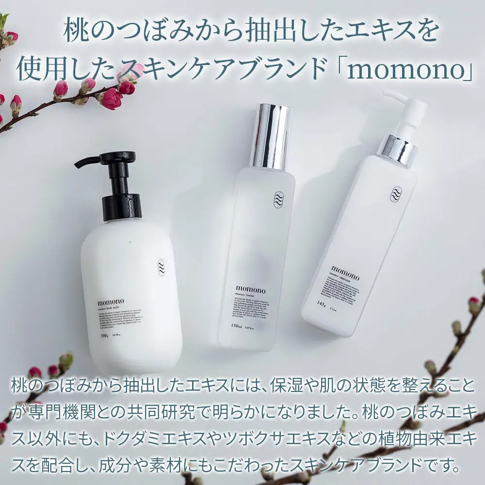 momono エッセンスエマルジョンMO 145g | 乳液 高保湿 天然由来成分配合 桃のつぼみエキス配合 大分県 中津市 国産
