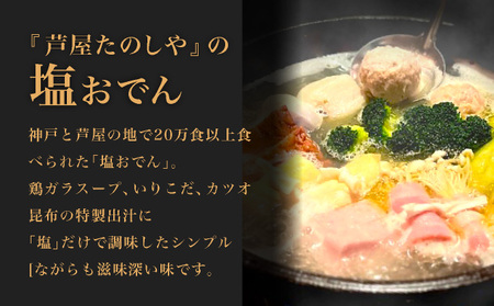 極上牛タン入り　塩おでんセット