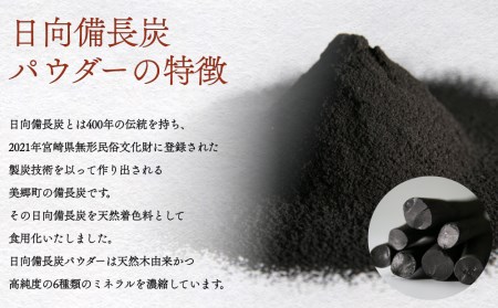 食用 日向備長炭 パウダー 100g [グリーンノーム 宮崎県 美郷町 31ar0008]